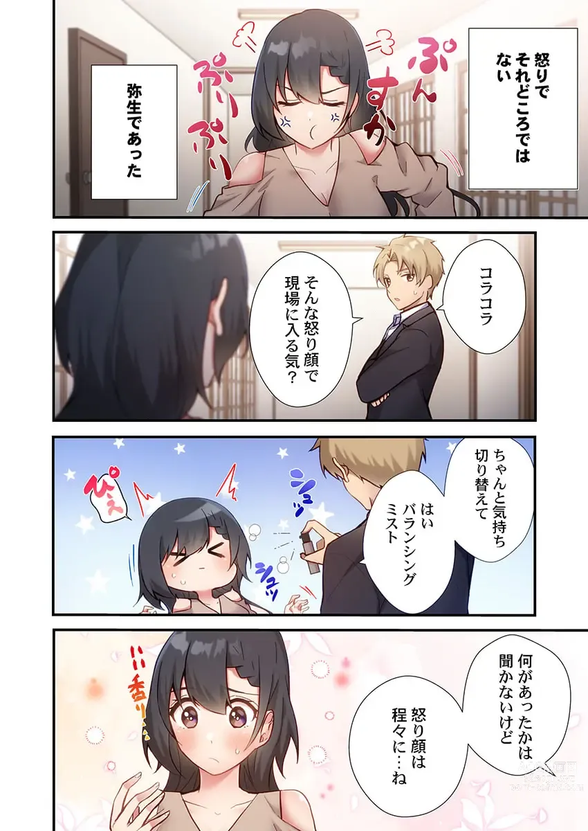 Page 8 of manga Yaribeya Gurashi 16