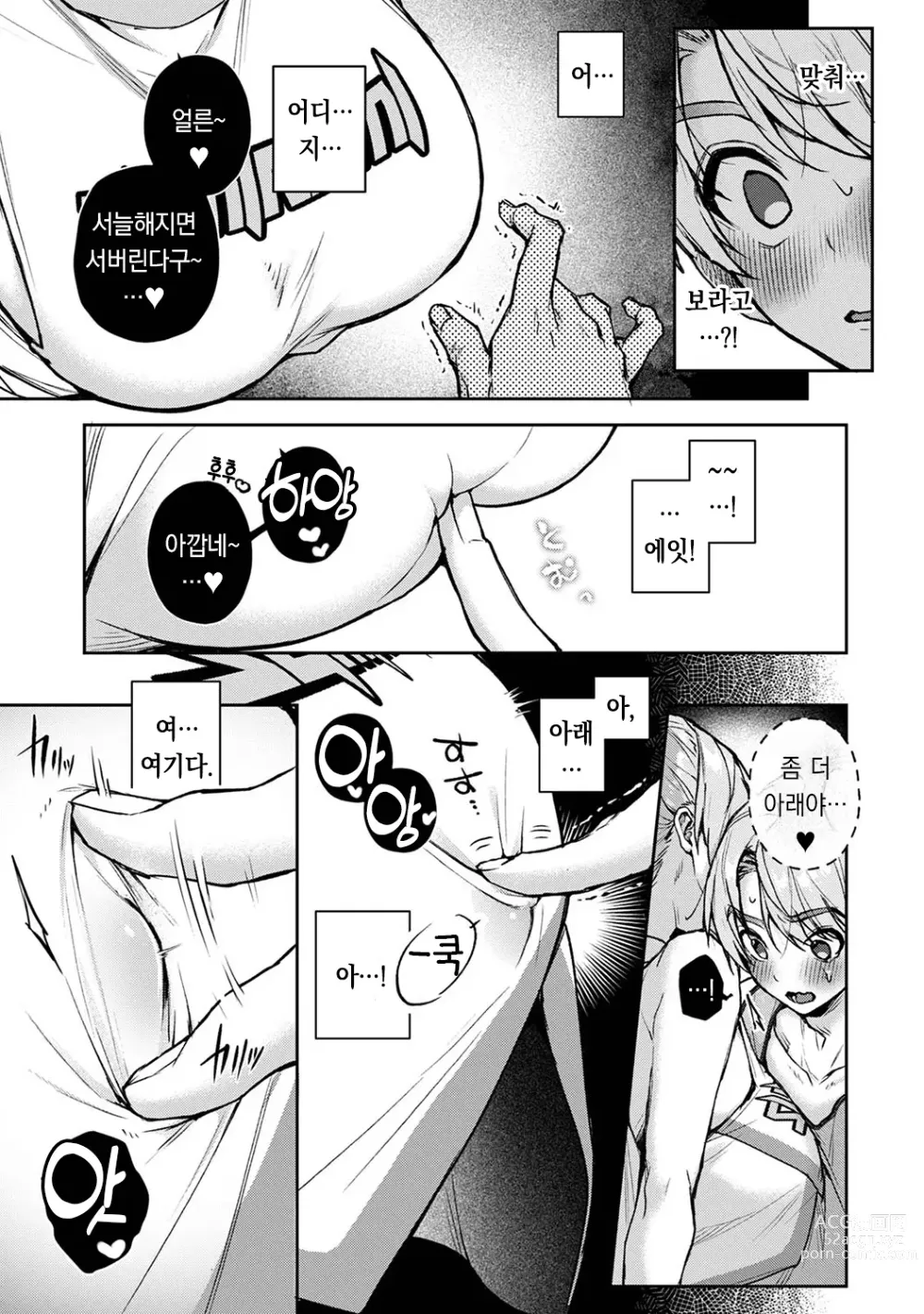 Page 14 of manga 우리는 누나에게 사로잡혔다 제7화