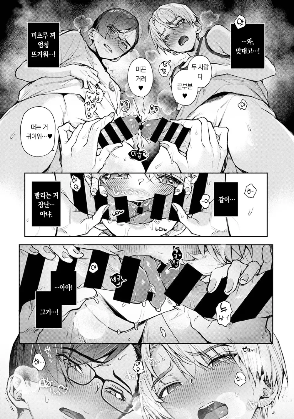 Page 21 of manga 우리는 누나에게 사로잡혔다 제7화