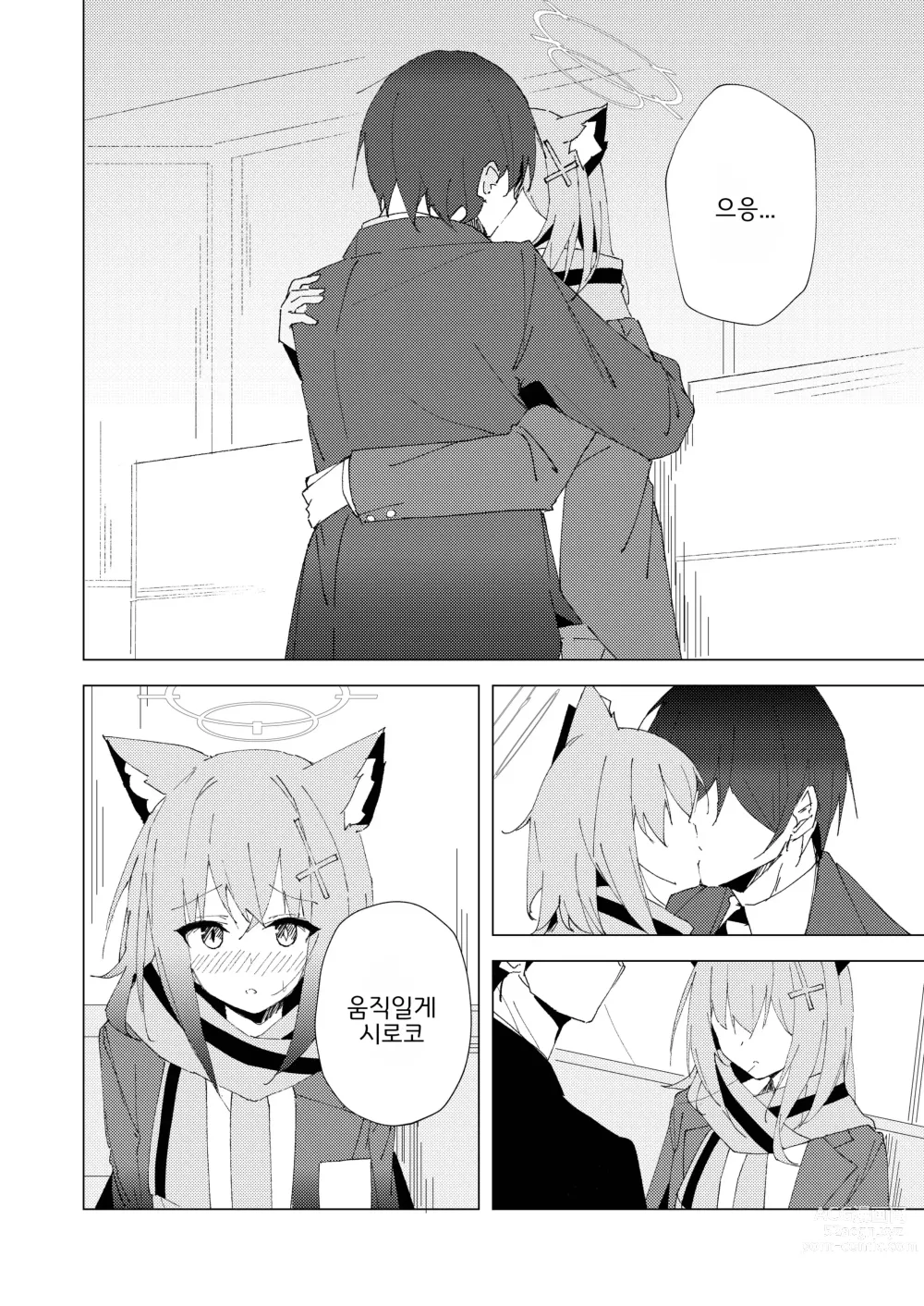 Page 12 of doujinshi 네가 혼자서 걸을 수 있도록