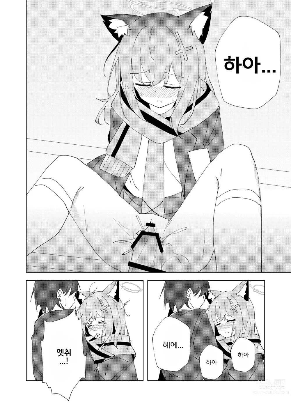 Page 14 of doujinshi 네가 혼자서 걸을 수 있도록