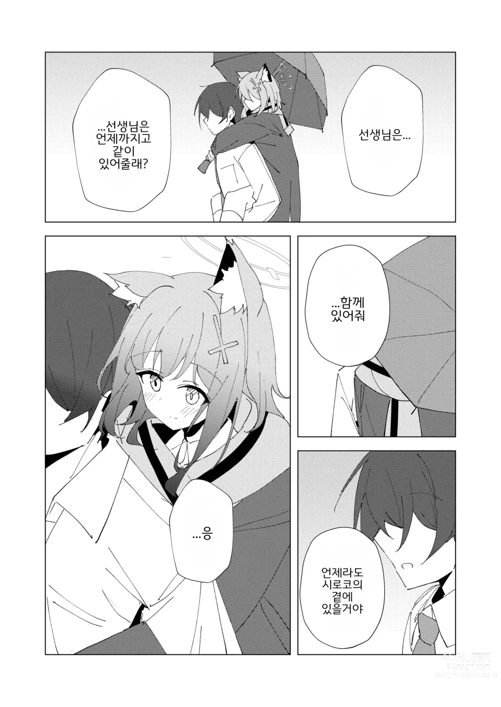 Page 16 of doujinshi 네가 혼자서 걸을 수 있도록