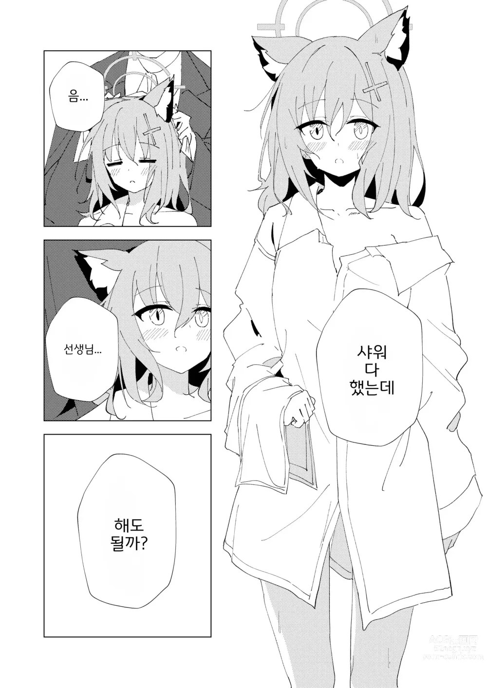 Page 18 of doujinshi 네가 혼자서 걸을 수 있도록