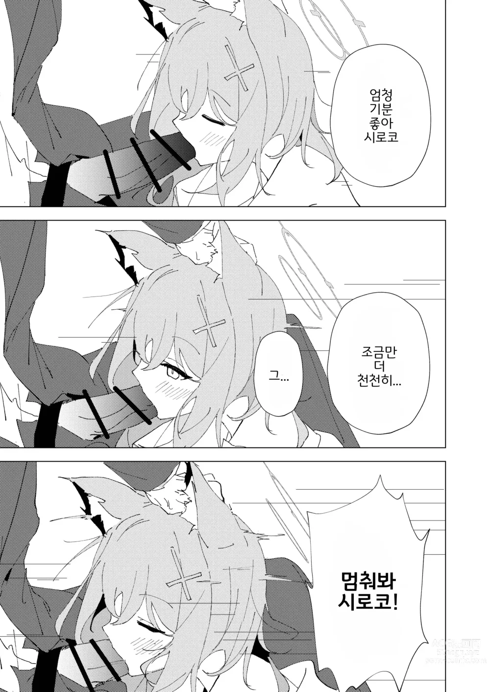 Page 21 of doujinshi 네가 혼자서 걸을 수 있도록