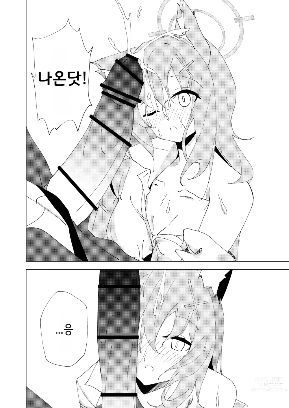 Page 22 of doujinshi 네가 혼자서 걸을 수 있도록