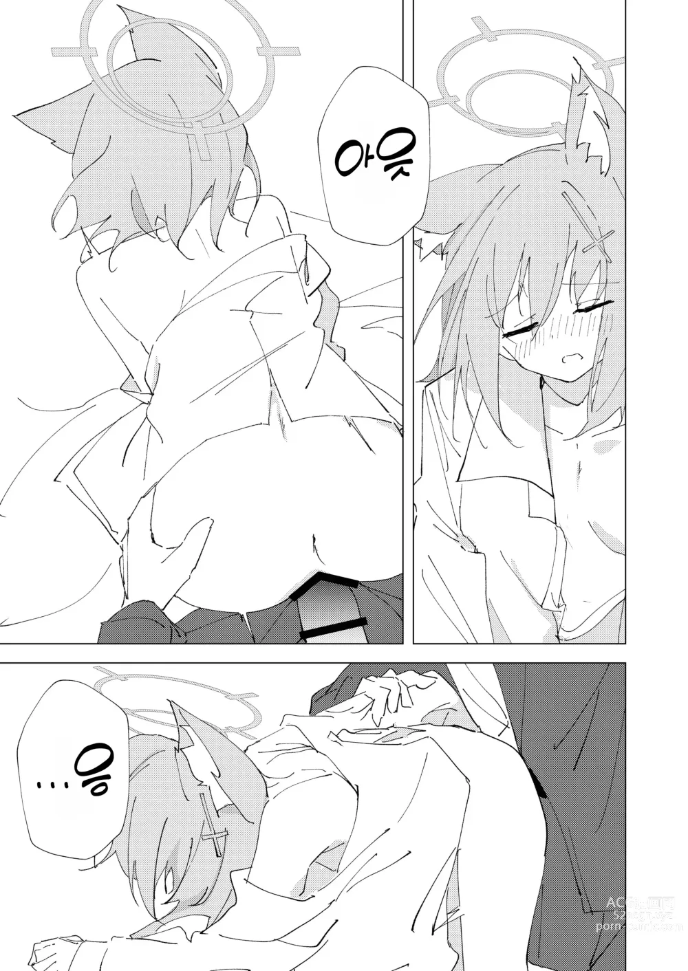 Page 25 of doujinshi 네가 혼자서 걸을 수 있도록