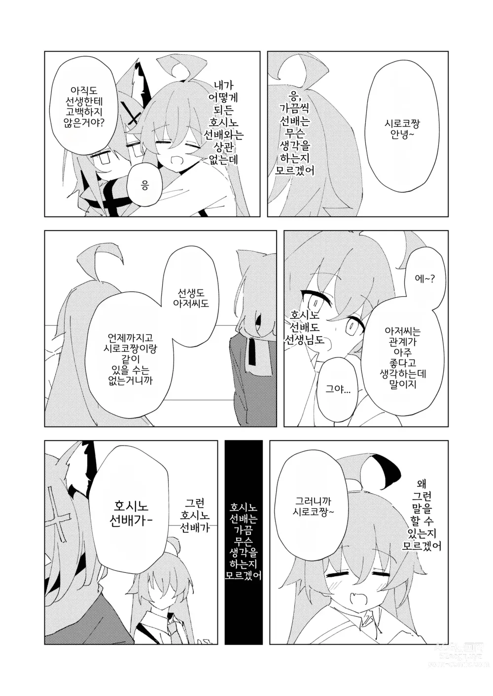 Page 32 of doujinshi 네가 혼자서 걸을 수 있도록