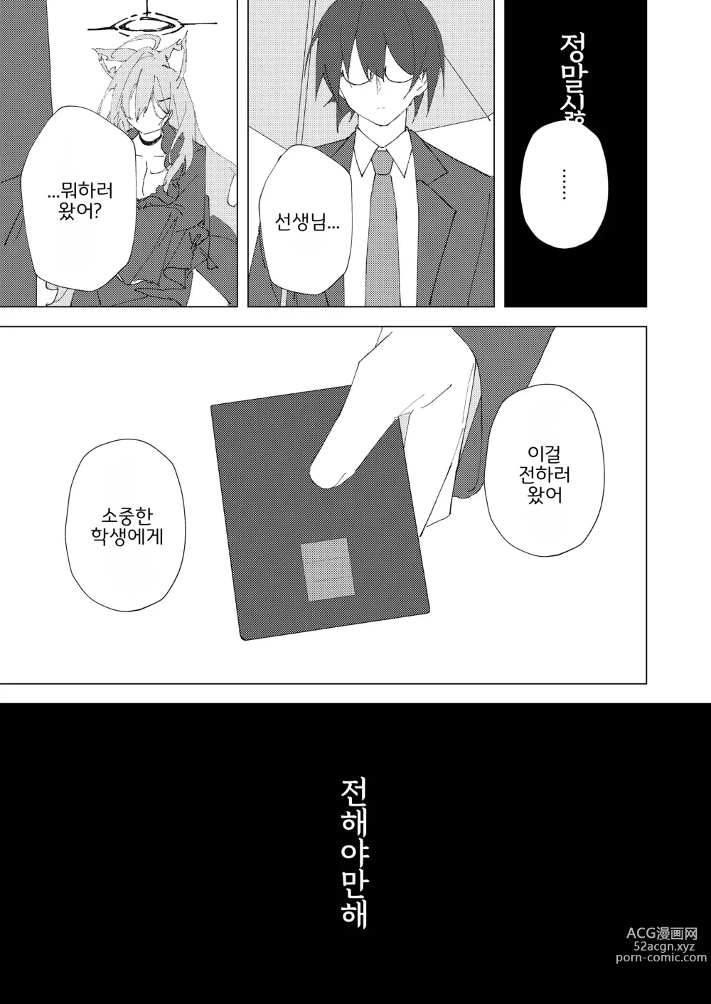 Page 33 of doujinshi 네가 혼자서 걸을 수 있도록