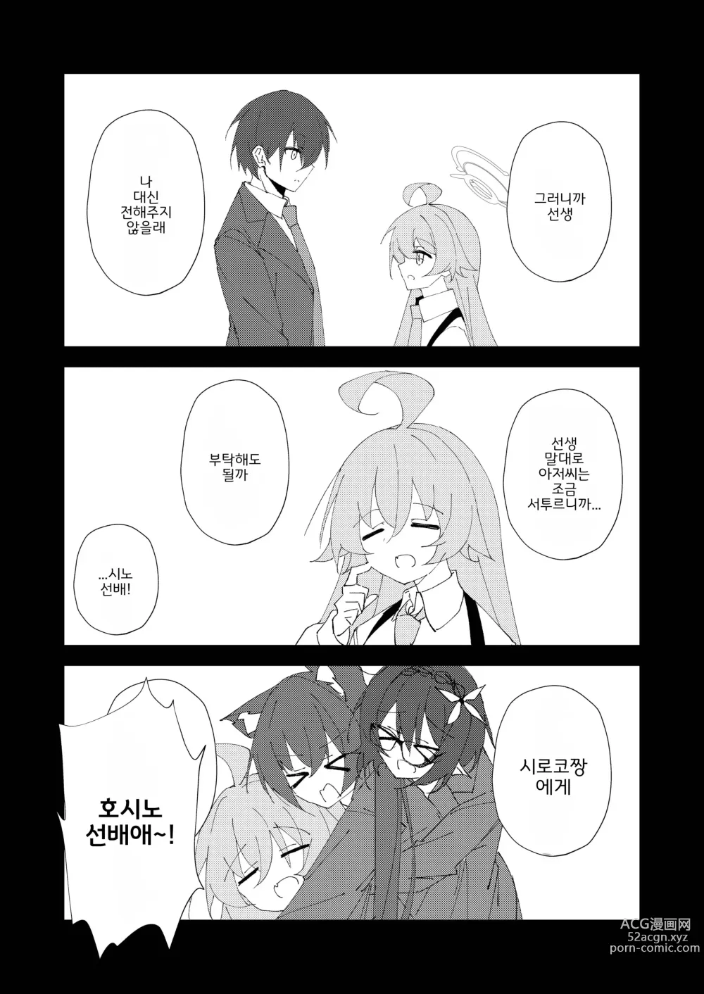 Page 34 of doujinshi 네가 혼자서 걸을 수 있도록