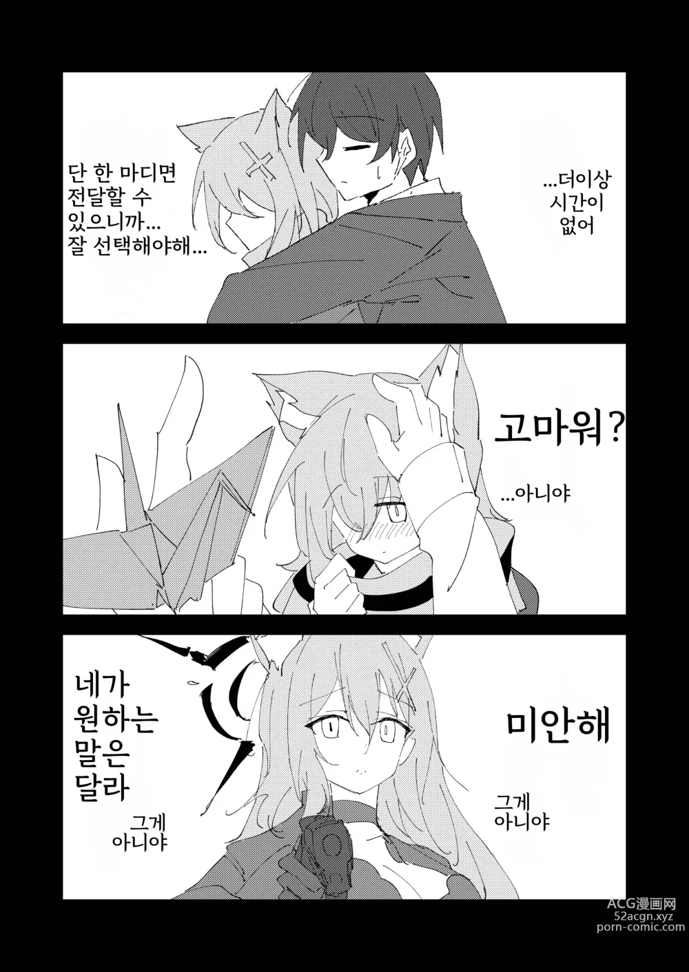 Page 36 of doujinshi 네가 혼자서 걸을 수 있도록