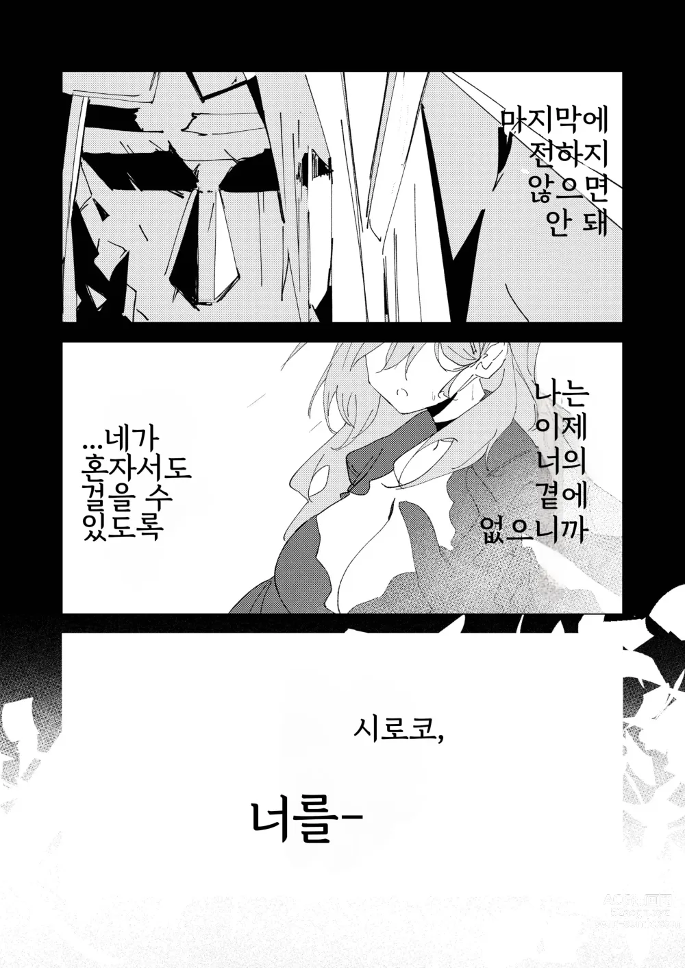 Page 37 of doujinshi 네가 혼자서 걸을 수 있도록