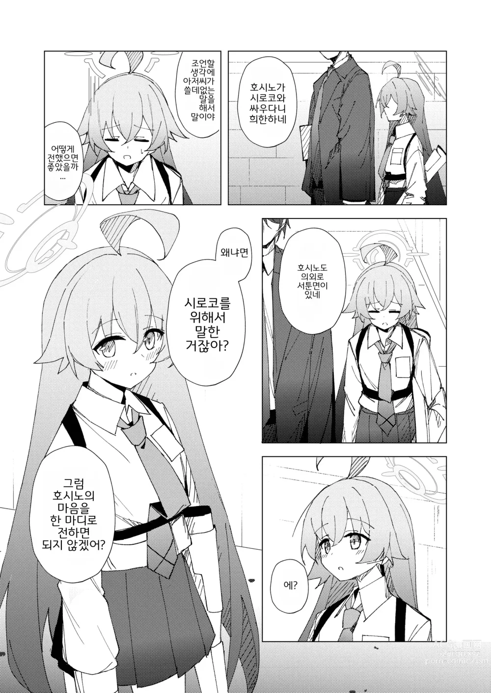 Page 5 of doujinshi 네가 혼자서 걸을 수 있도록