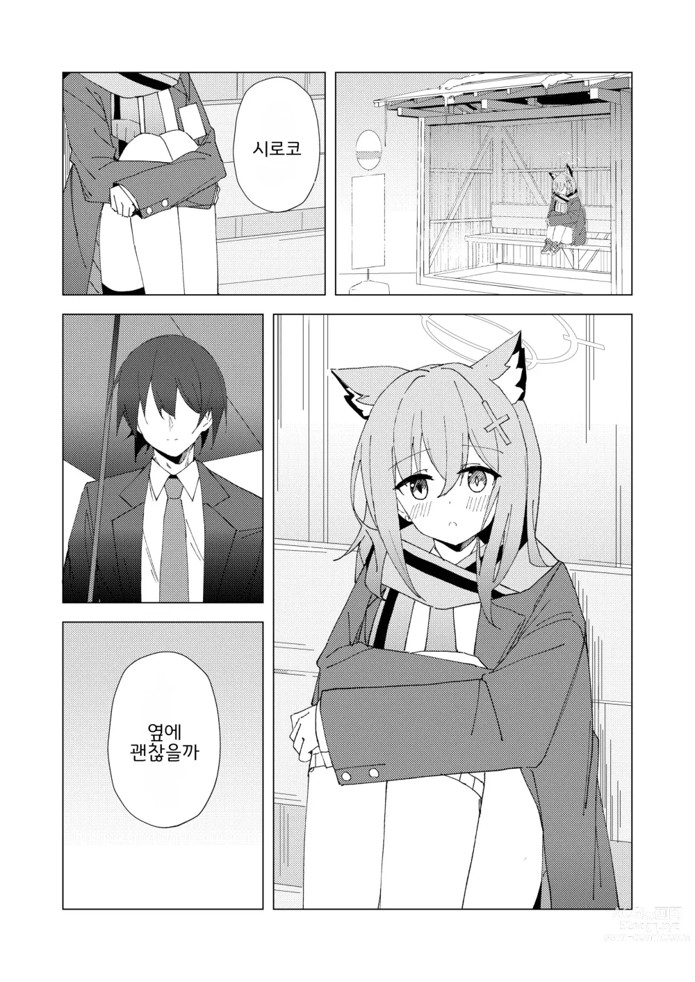 Page 7 of doujinshi 네가 혼자서 걸을 수 있도록