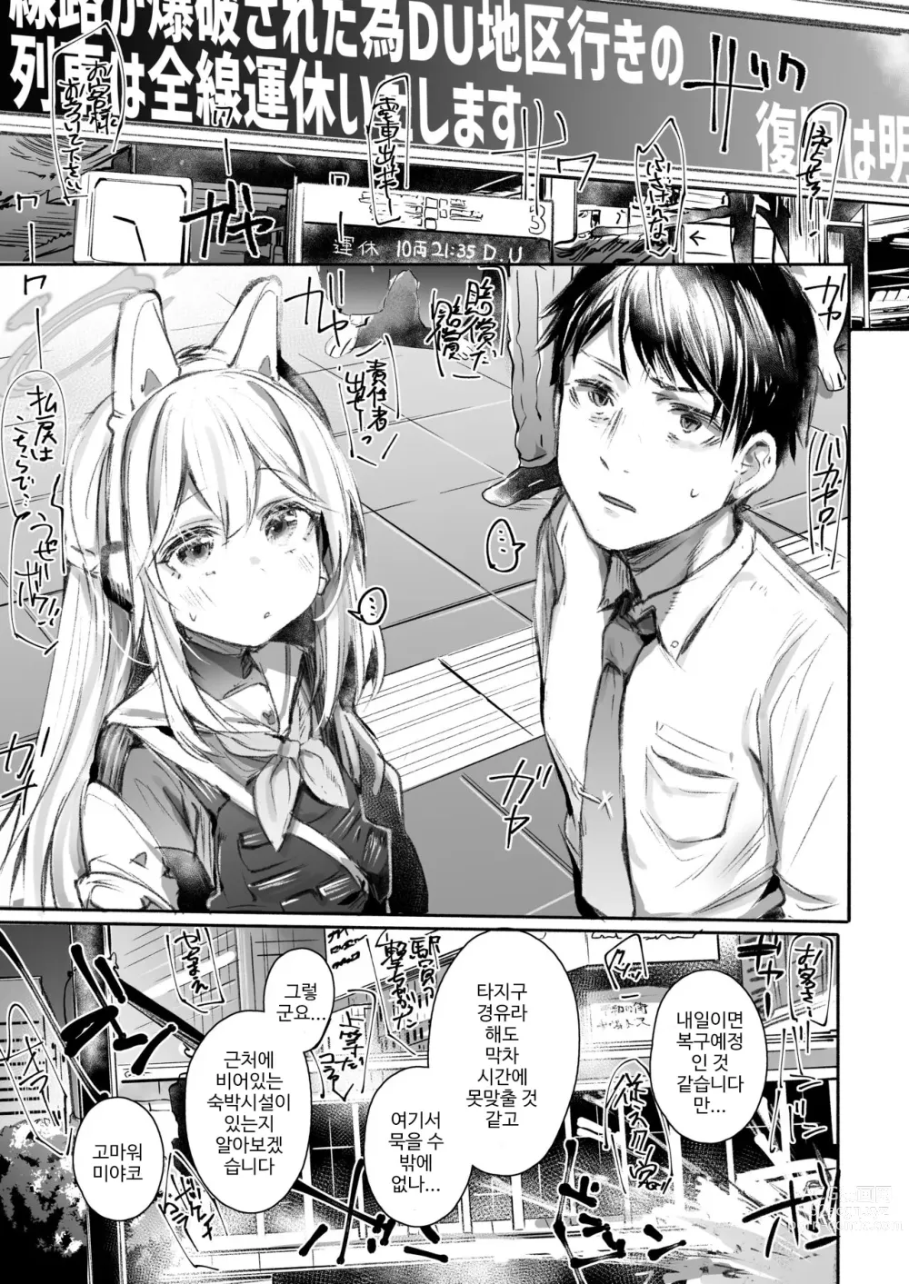 Page 2 of doujinshi 함께 하실래요?