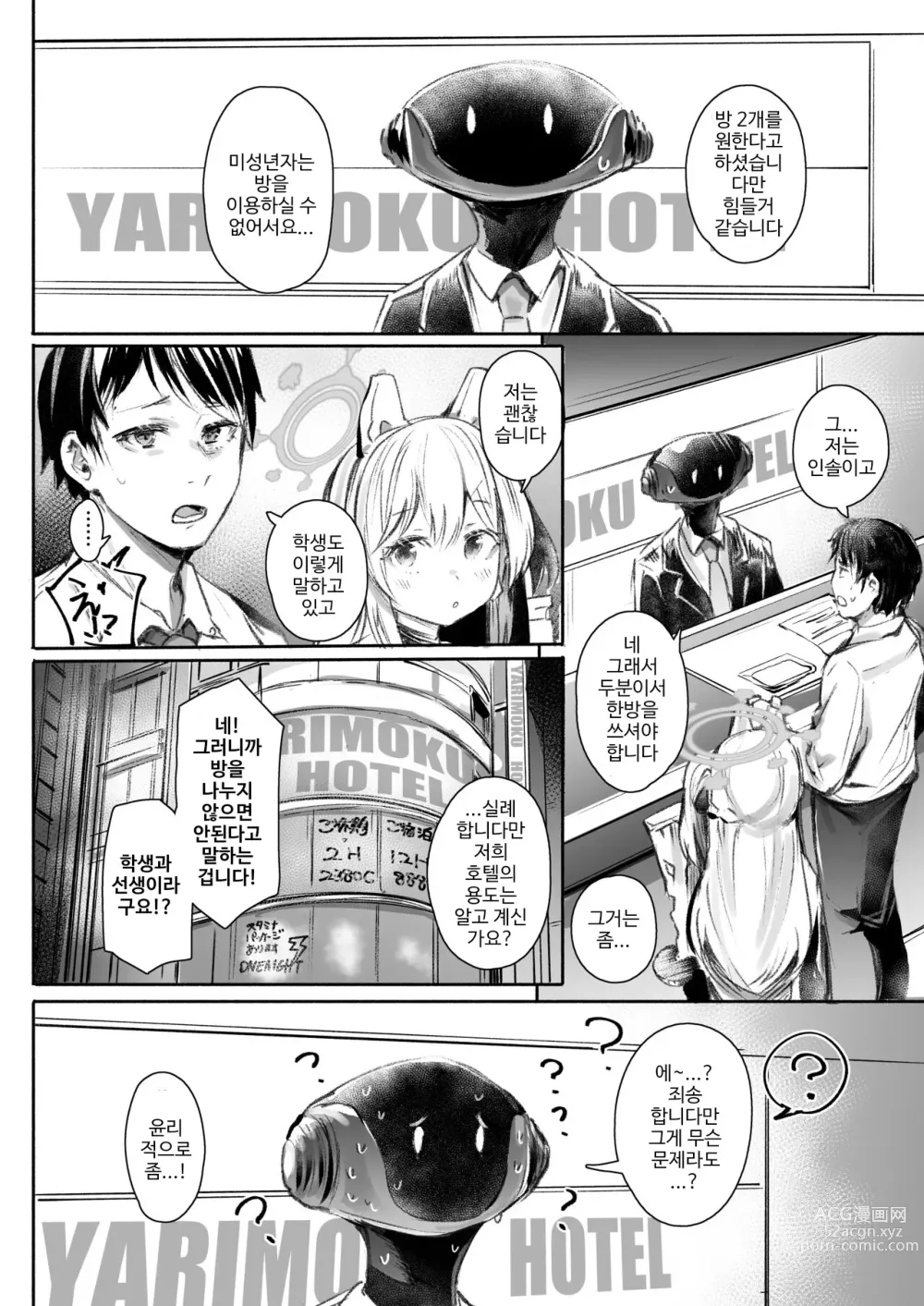 Page 3 of doujinshi 함께 하실래요?