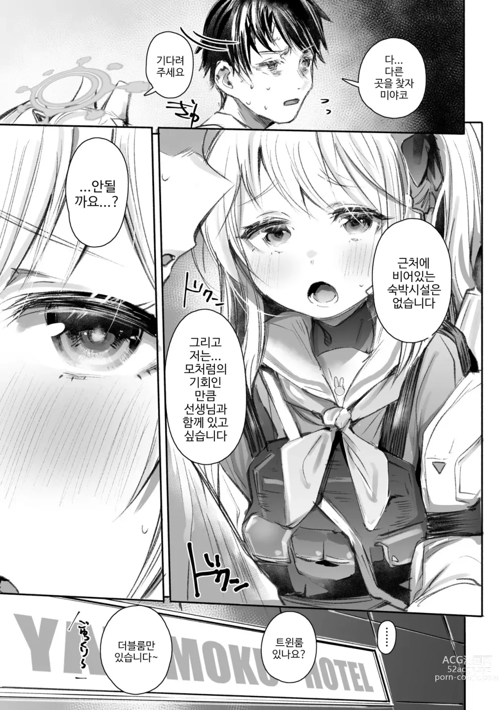 Page 4 of doujinshi 함께 하실래요?