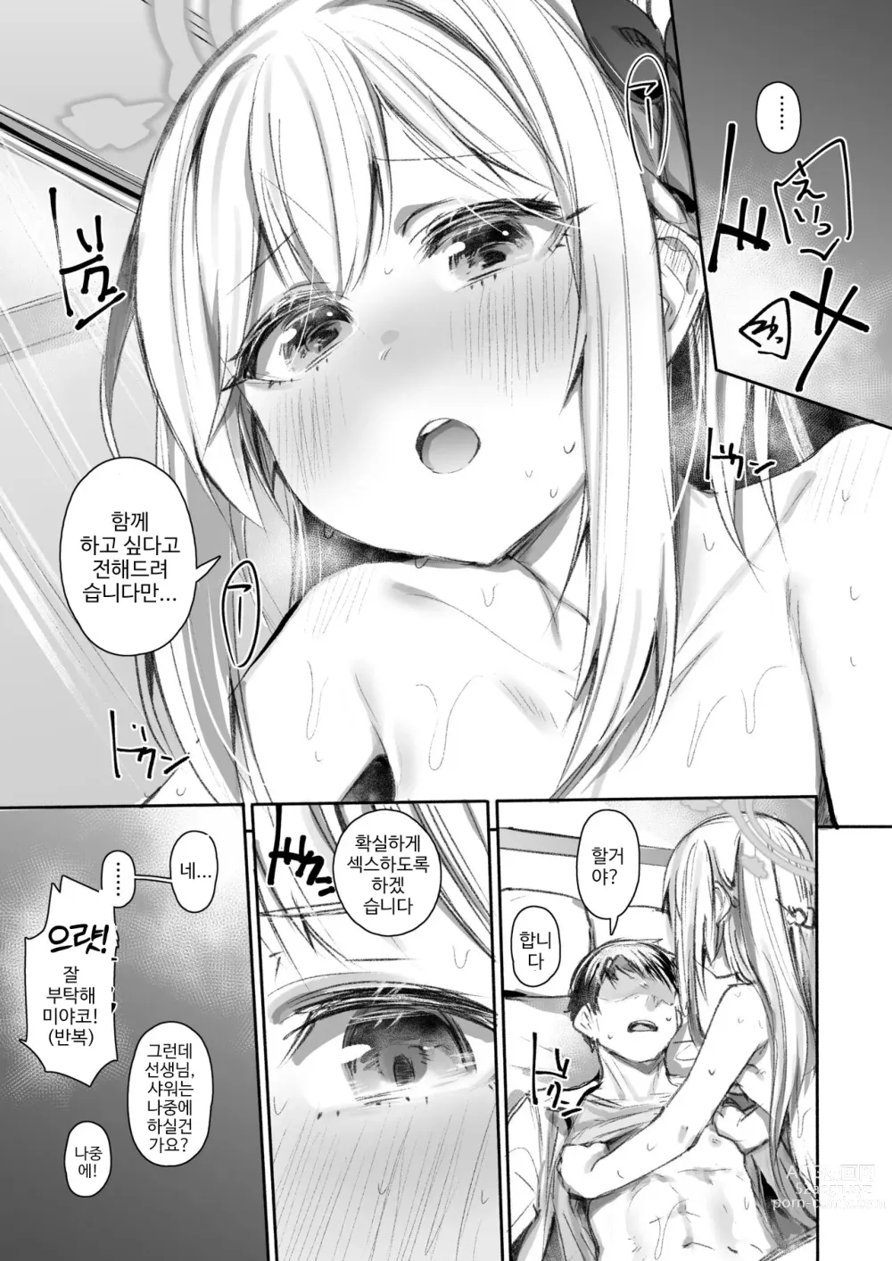 Page 6 of doujinshi 함께 하실래요?