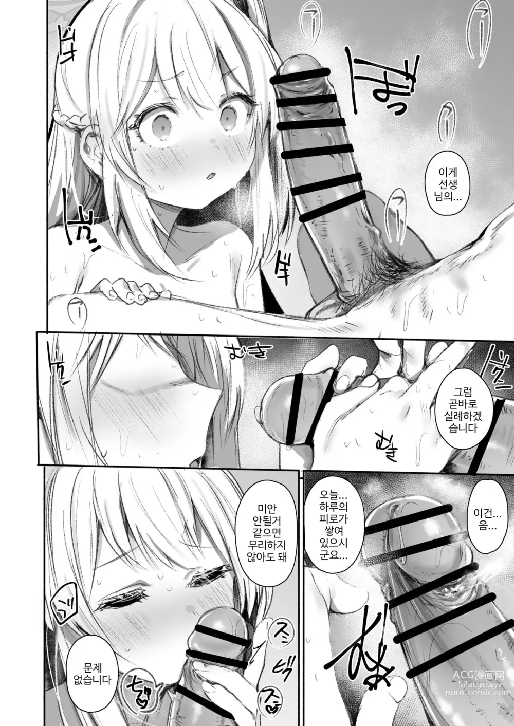 Page 7 of doujinshi 함께 하실래요?