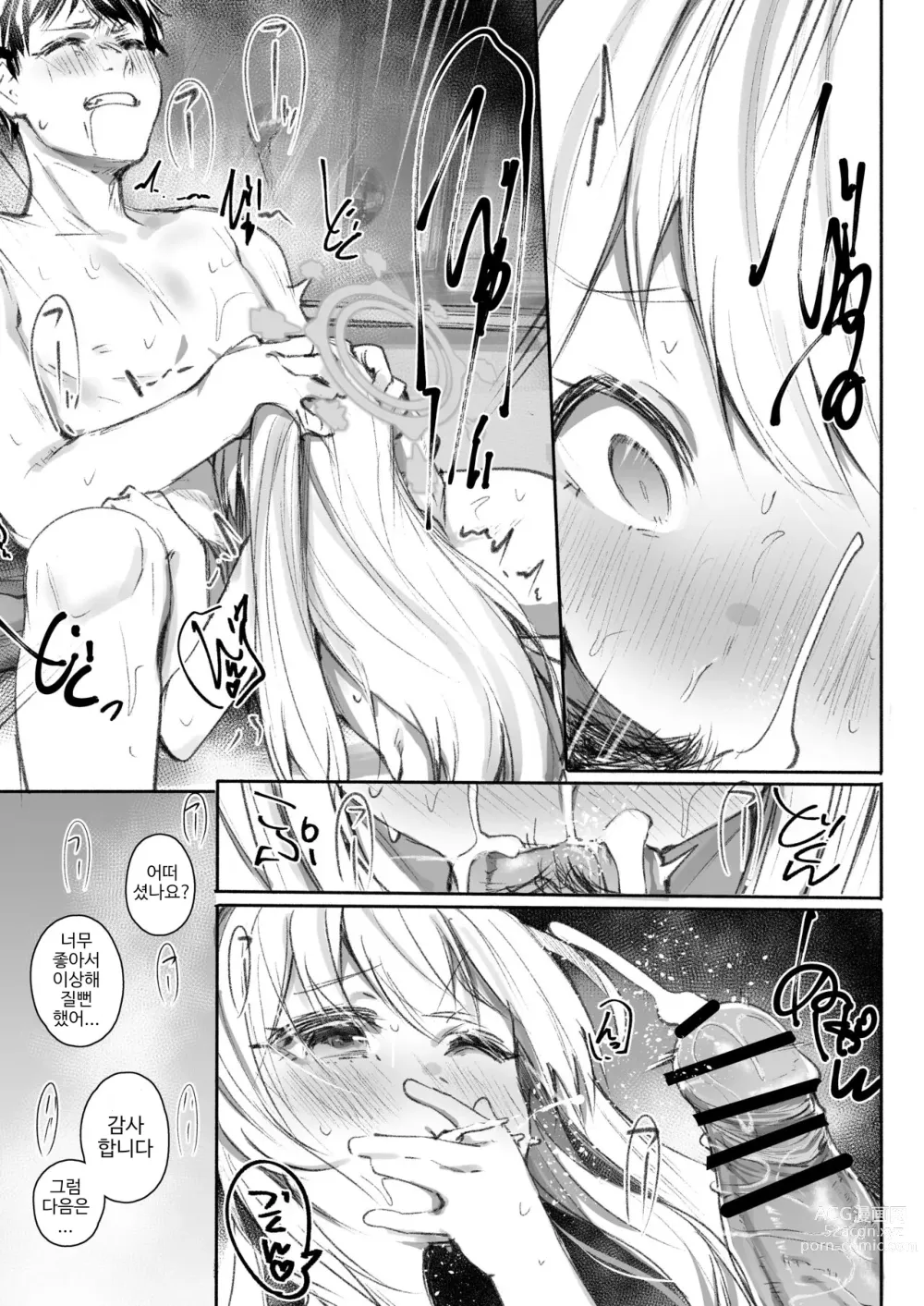 Page 10 of doujinshi 함께 하실래요?