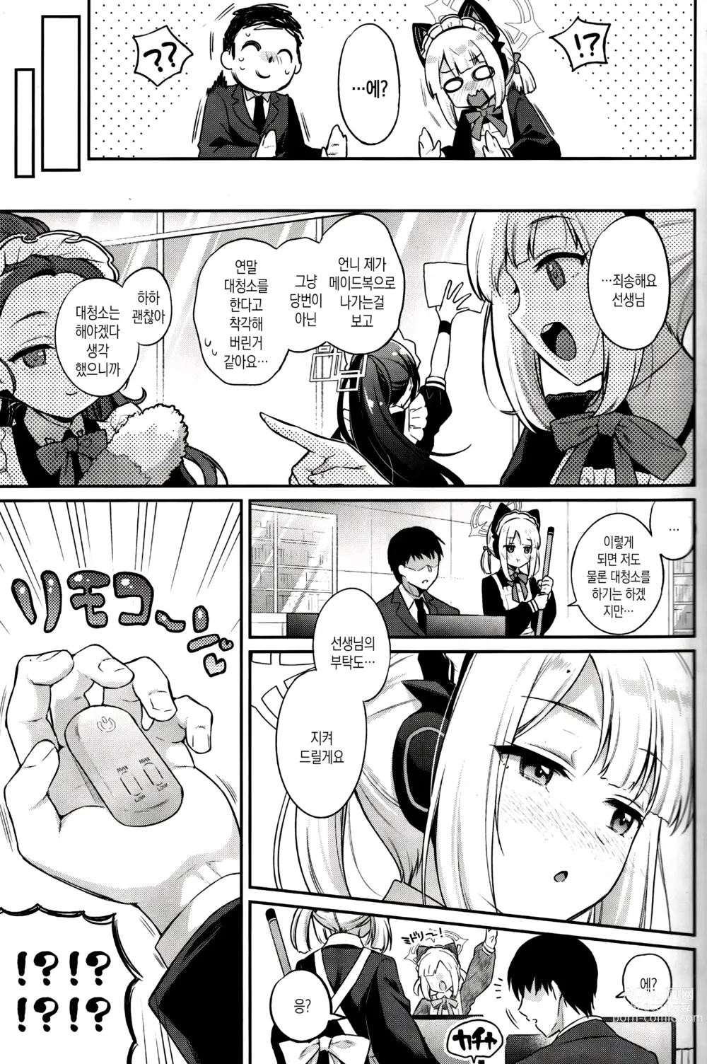 Page 6 of doujinshi 선생님, 모두에게는 비밀이에요?