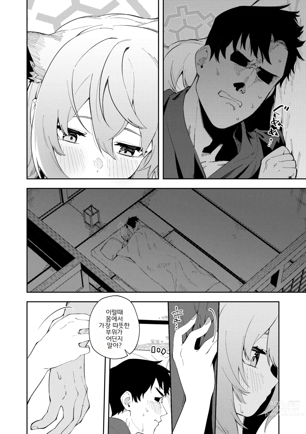 Page 13 of doujinshi 온천 안개는 가을비 오듯이