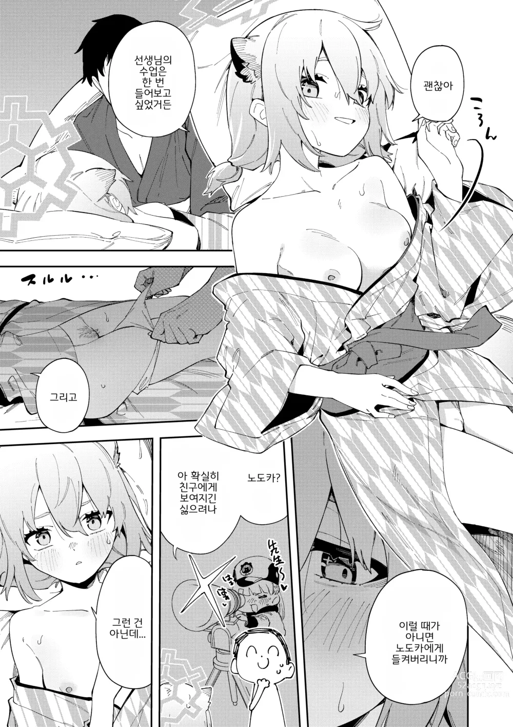 Page 20 of doujinshi 온천 안개는 가을비 오듯이