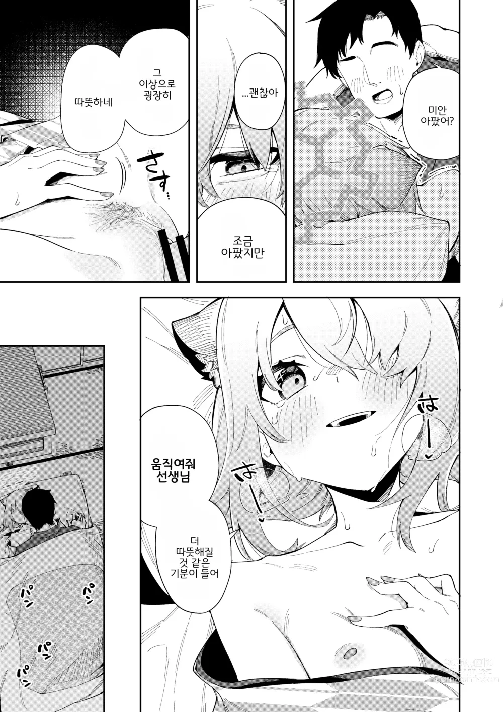 Page 22 of doujinshi 온천 안개는 가을비 오듯이