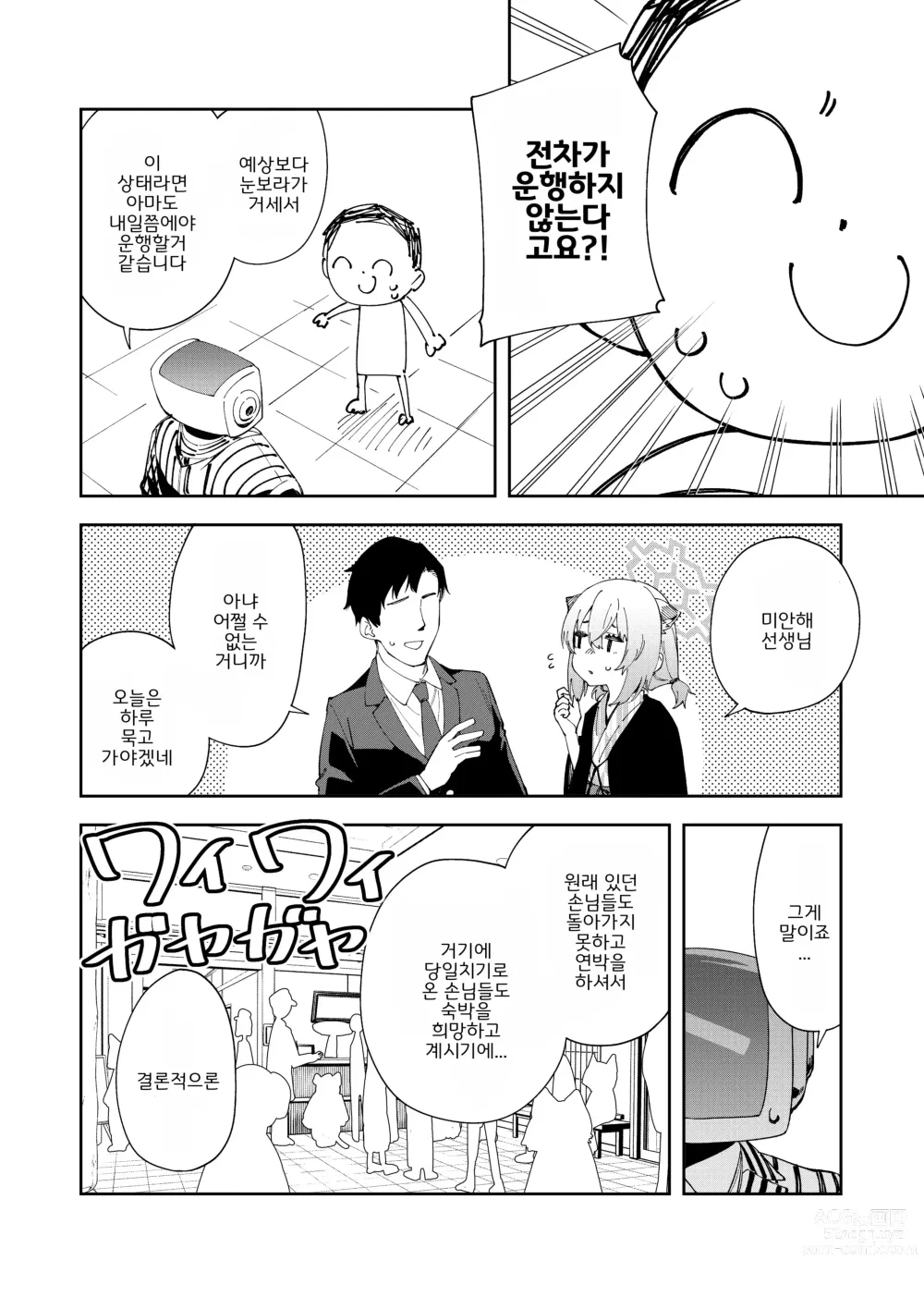 Page 5 of doujinshi 온천 안개는 가을비 오듯이