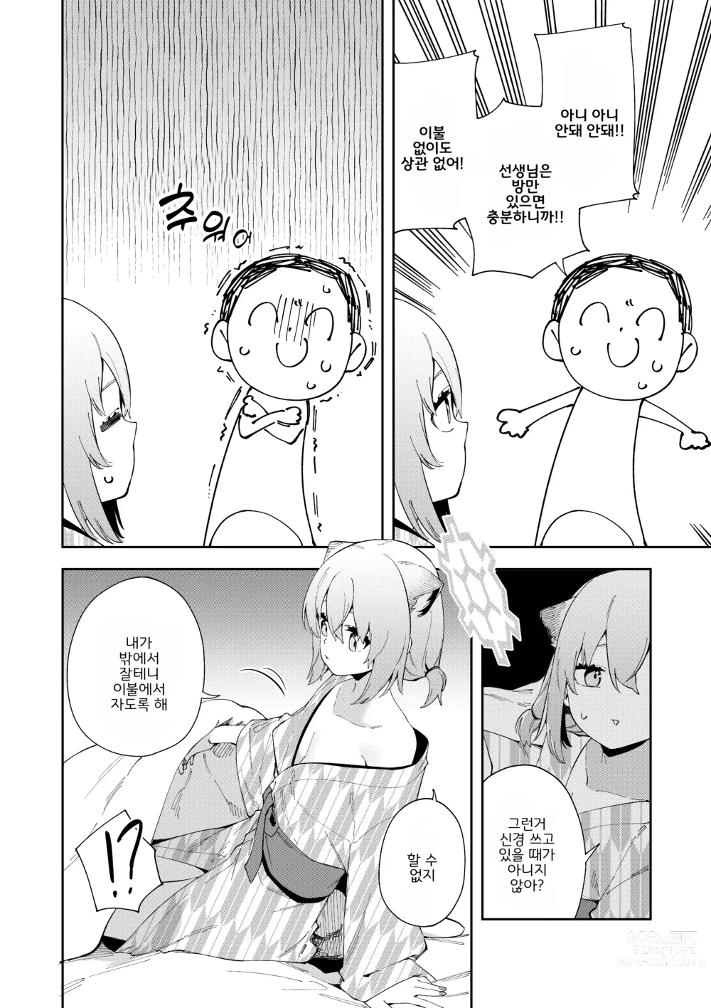 Page 9 of doujinshi 온천 안개는 가을비 오듯이