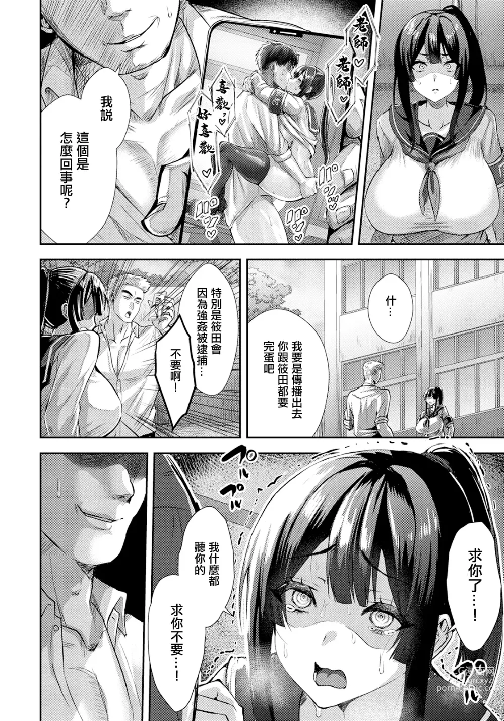 Page 2 of manga 有扰乱风纪的小淫娃