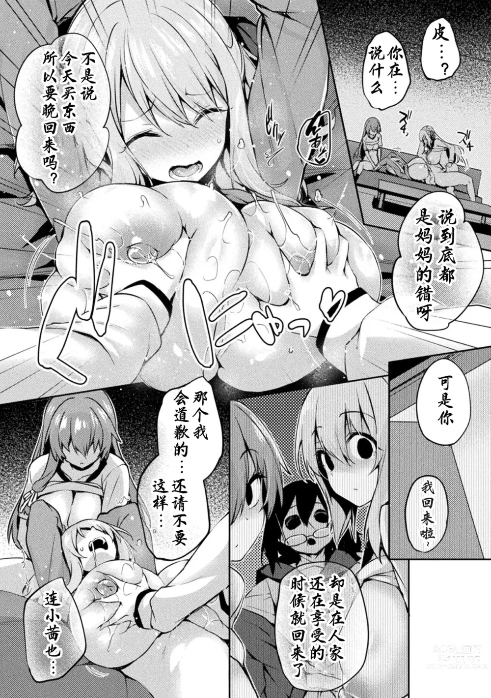 Page 2 of doujinshi 皮り皮って——满足不了的色欲 （星司光芒个人汉化）