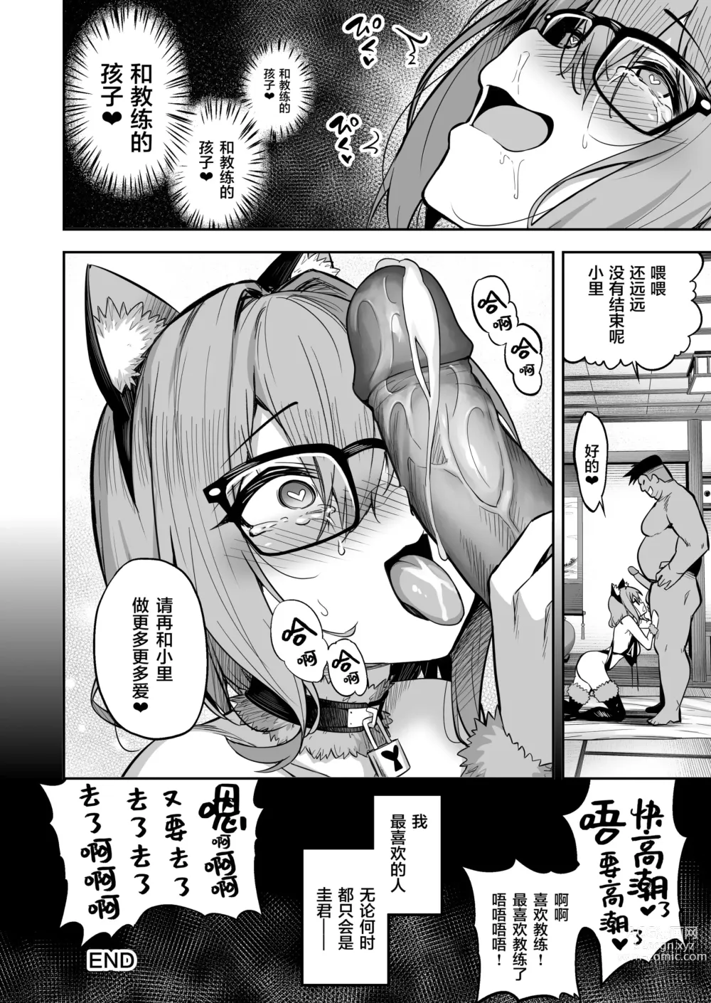 Page 46 of doujinshi 性強化合宿 2 -陸上メガネ娘・小里のNTR+小里あふたぁ