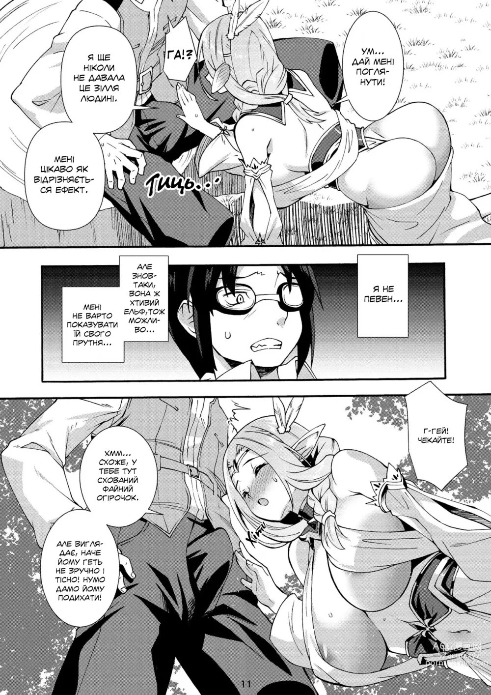 Page 11 of doujinshi Селище хтивих ельфів 3