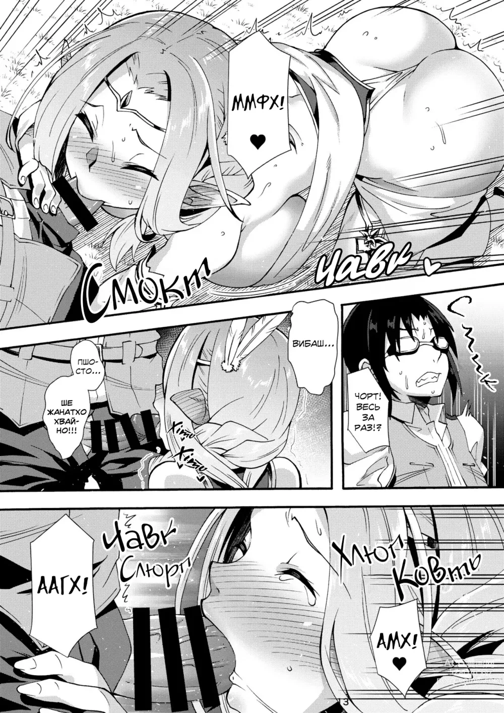 Page 13 of doujinshi Селище хтивих ельфів 3