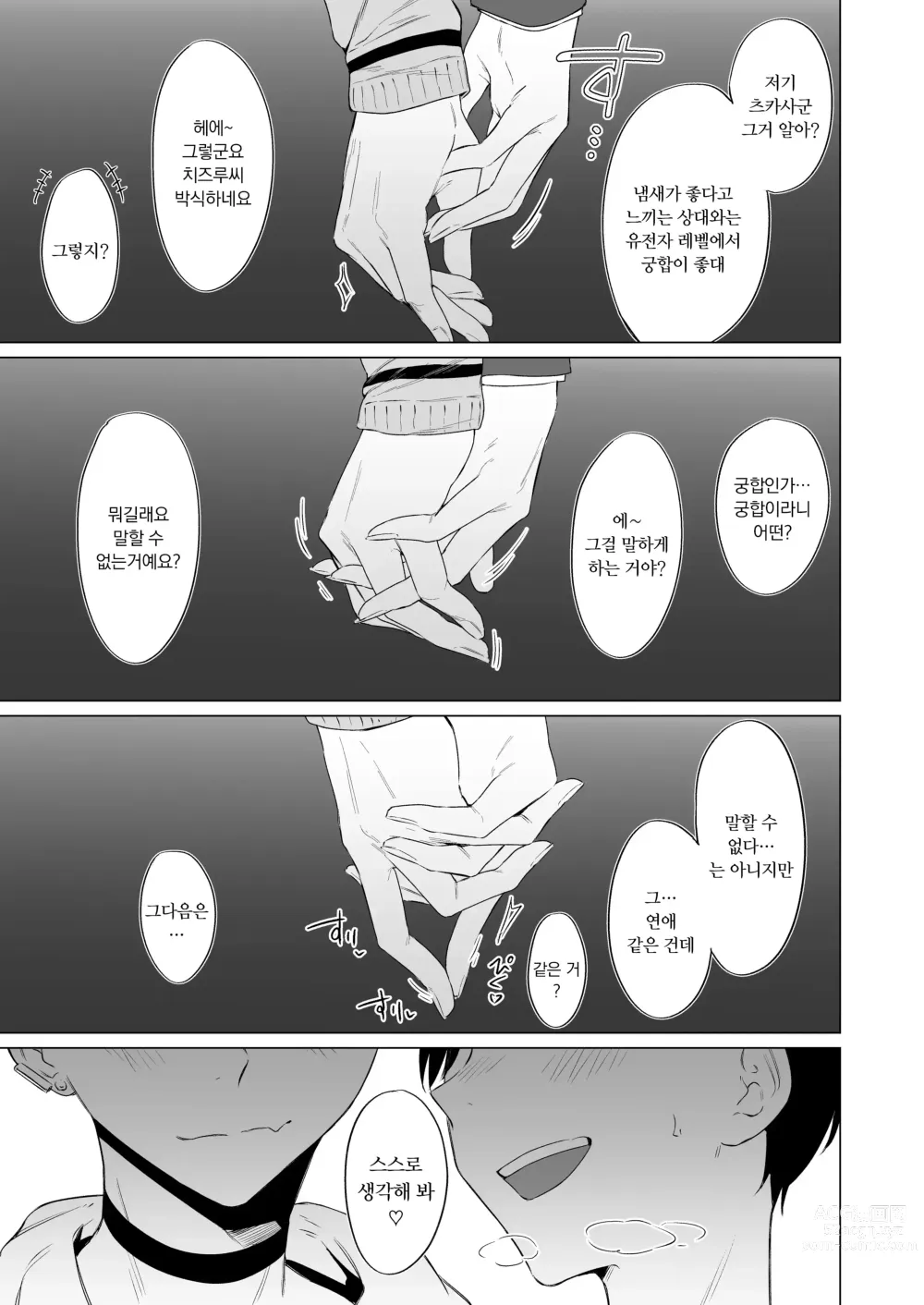 Page 13 of doujinshi 가출 미소년, 키우지 않을래요? 사랑에 굶주린 츠카사군은 H가 능숙하다