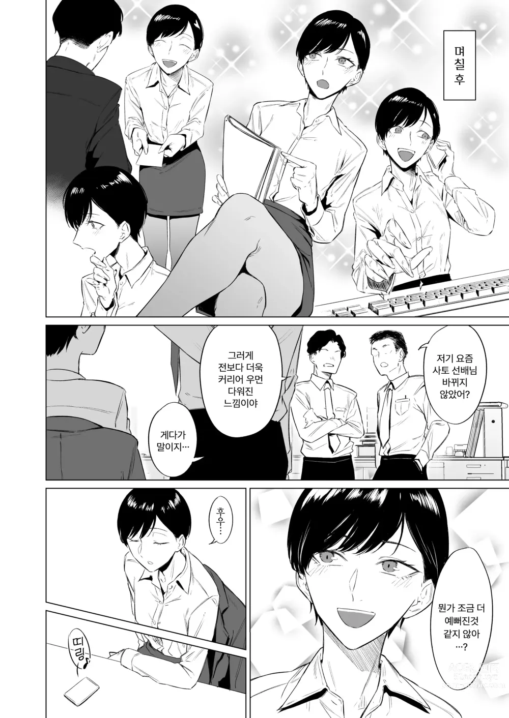 Page 30 of doujinshi 가출 미소년, 키우지 않을래요? 사랑에 굶주린 츠카사군은 H가 능숙하다