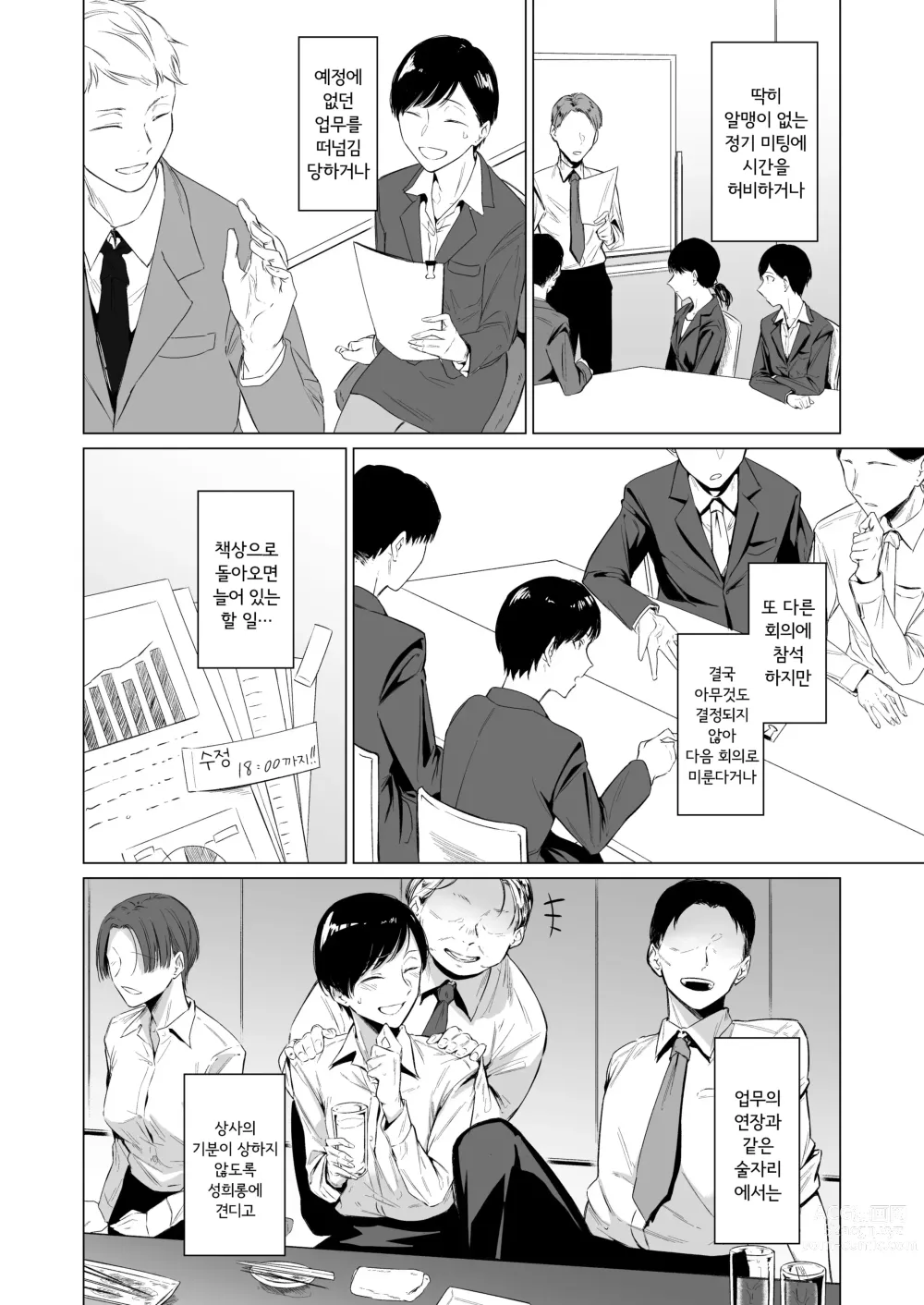 Page 4 of doujinshi 가출 미소년, 키우지 않을래요? 사랑에 굶주린 츠카사군은 H가 능숙하다