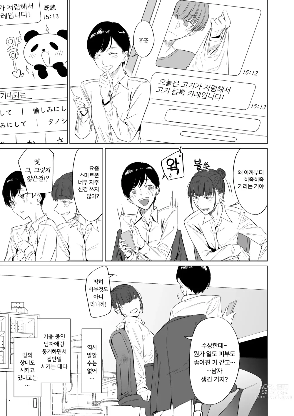 Page 31 of doujinshi 가출 미소년, 키우지 않을래요? 사랑에 굶주린 츠카사군은 H가 능숙하다