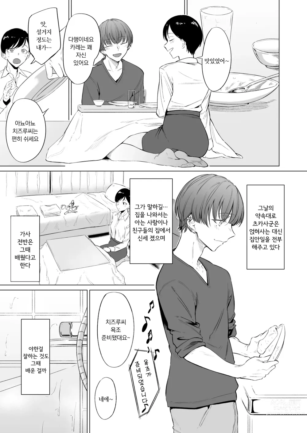 Page 33 of doujinshi 가출 미소년, 키우지 않을래요? 사랑에 굶주린 츠카사군은 H가 능숙하다