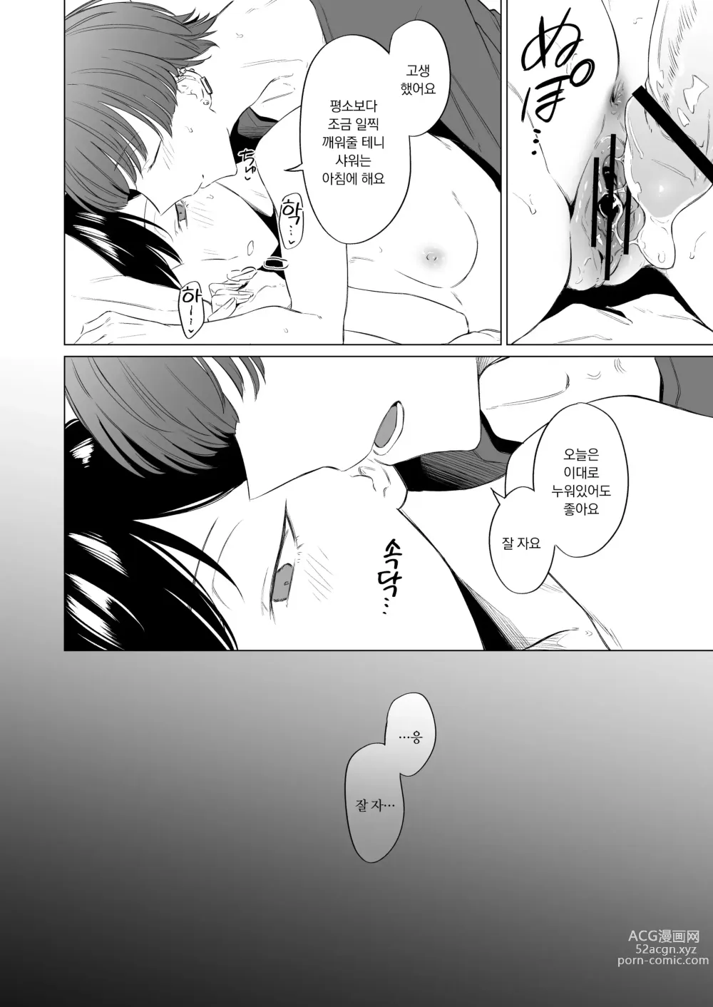 Page 42 of doujinshi 가출 미소년, 키우지 않을래요? 사랑에 굶주린 츠카사군은 H가 능숙하다