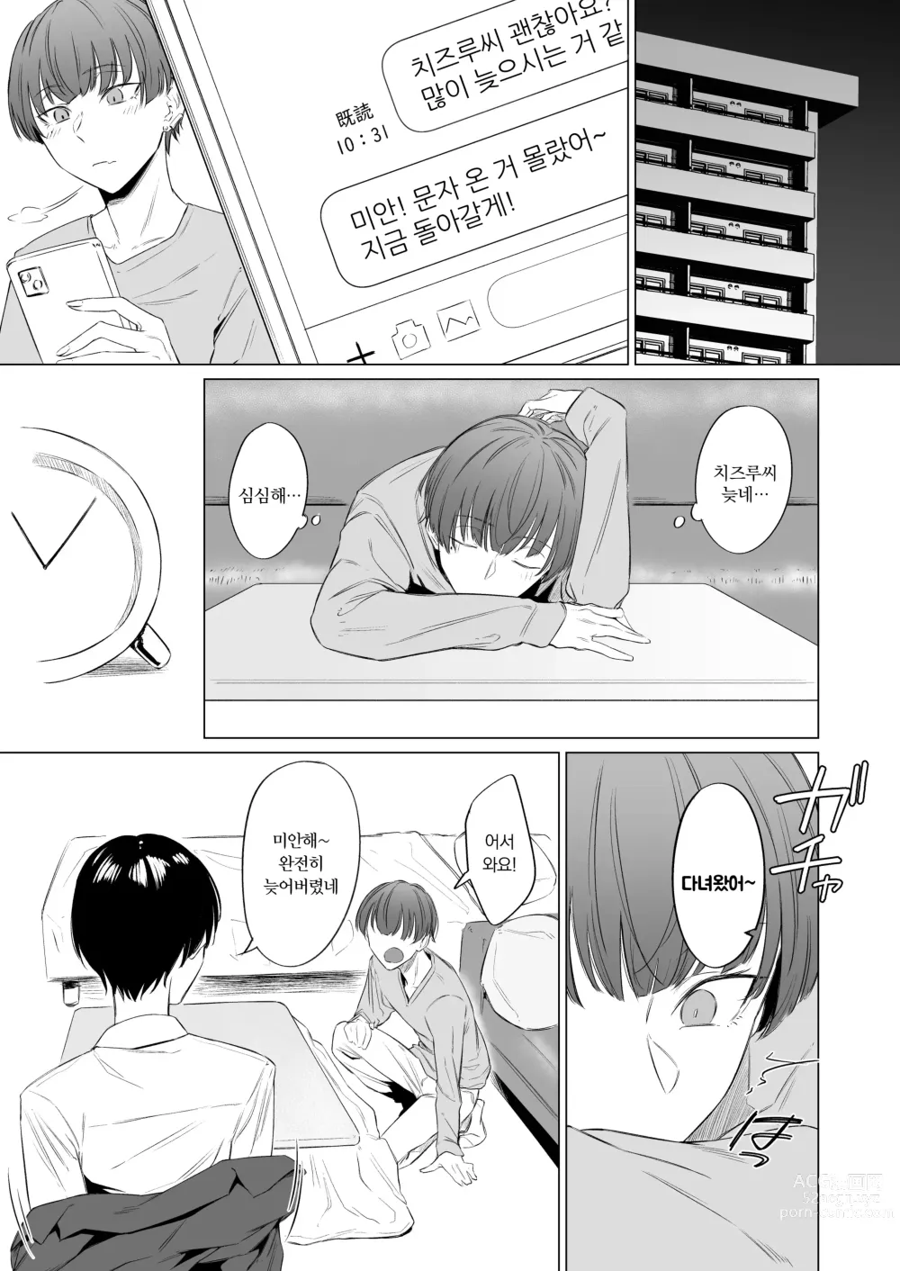 Page 43 of doujinshi 가출 미소년, 키우지 않을래요? 사랑에 굶주린 츠카사군은 H가 능숙하다