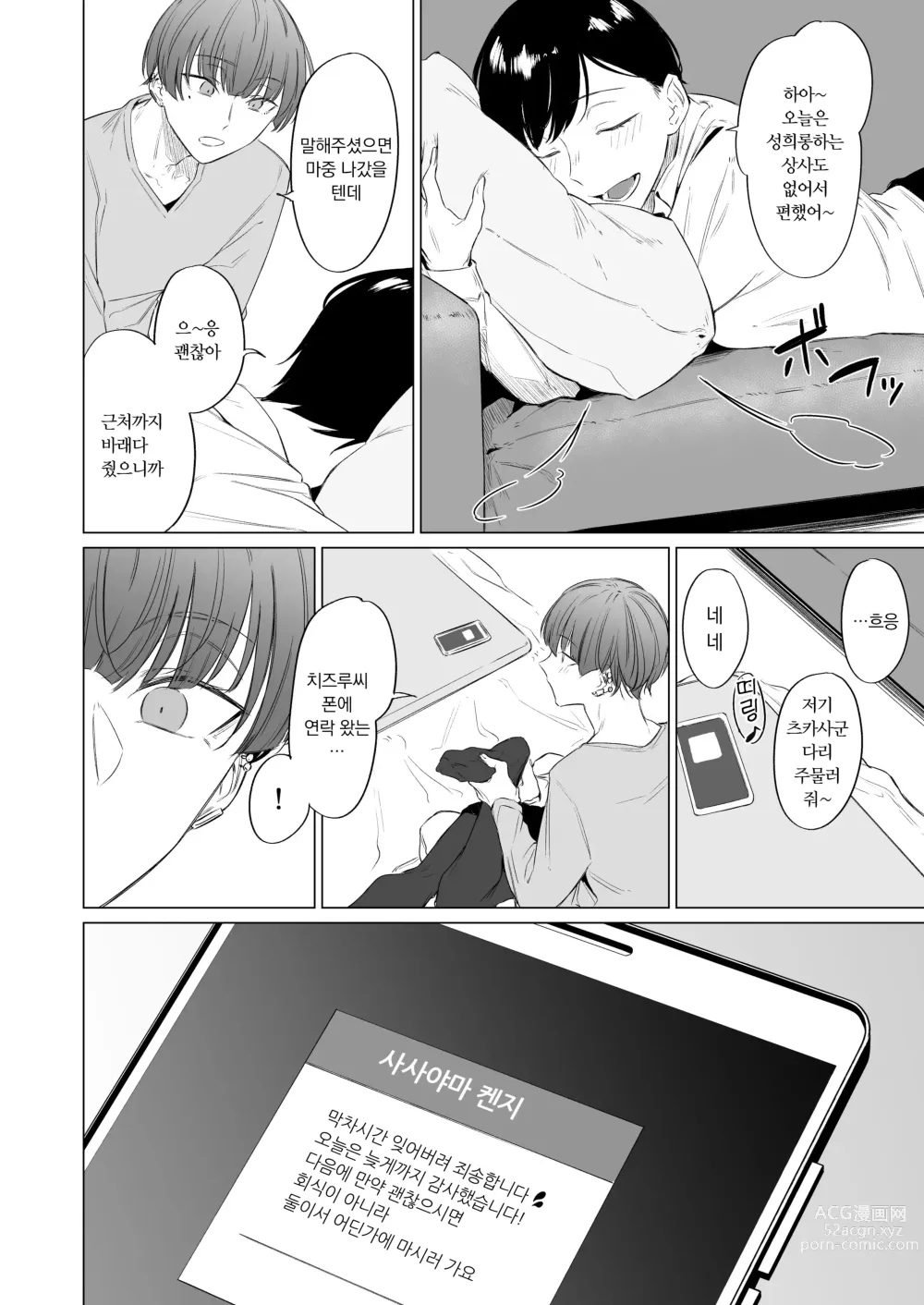 Page 44 of doujinshi 가출 미소년, 키우지 않을래요? 사랑에 굶주린 츠카사군은 H가 능숙하다