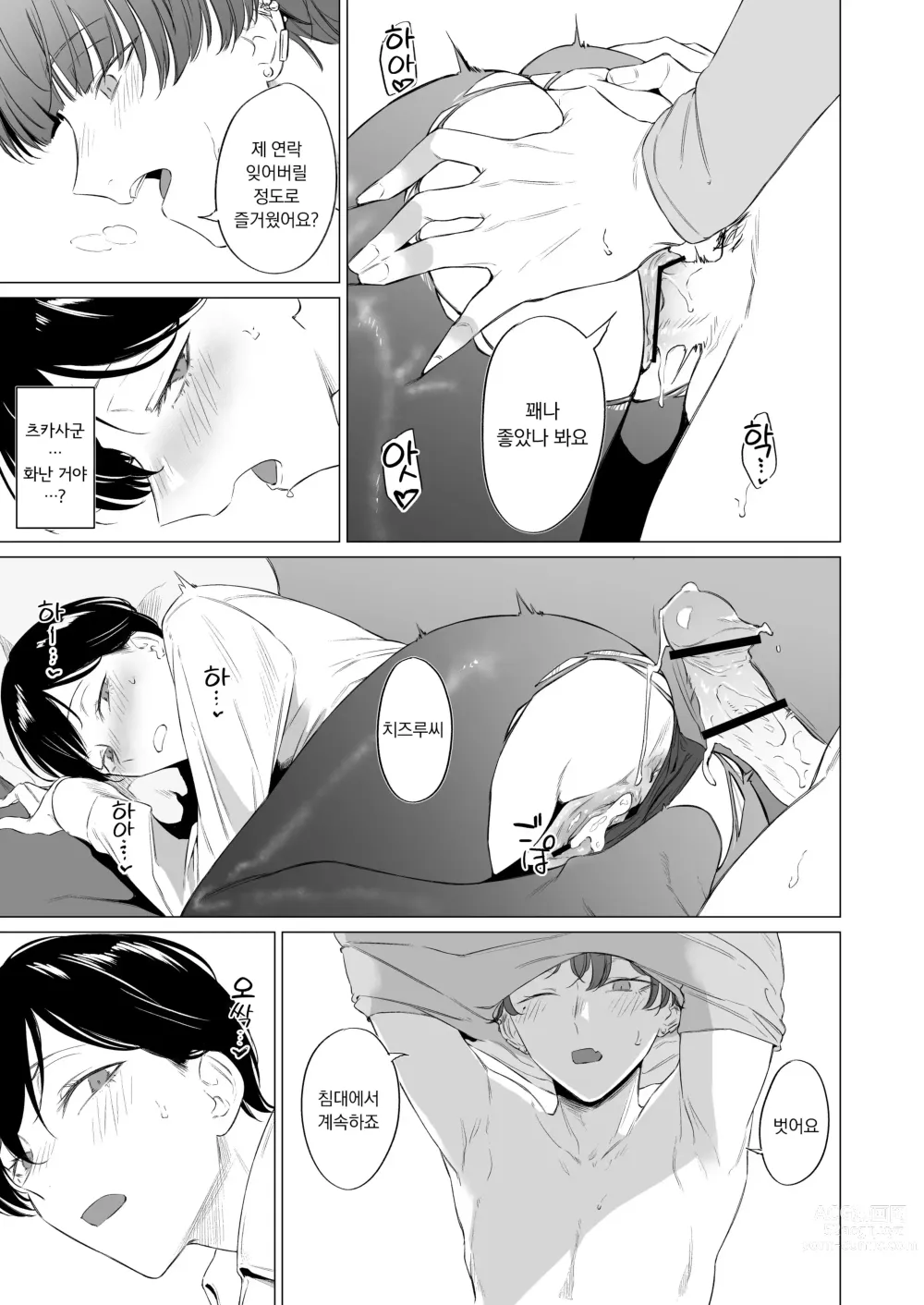 Page 51 of doujinshi 가출 미소년, 키우지 않을래요? 사랑에 굶주린 츠카사군은 H가 능숙하다