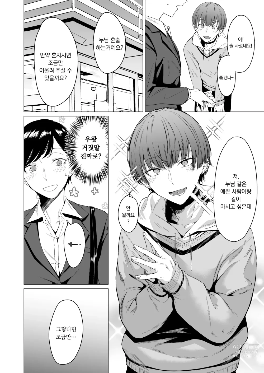 Page 8 of doujinshi 가출 미소년, 키우지 않을래요? 사랑에 굶주린 츠카사군은 H가 능숙하다