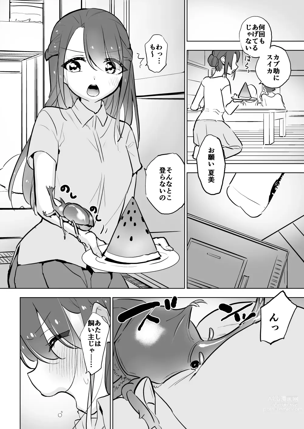 Page 2 of doujinshi Kabutomushi