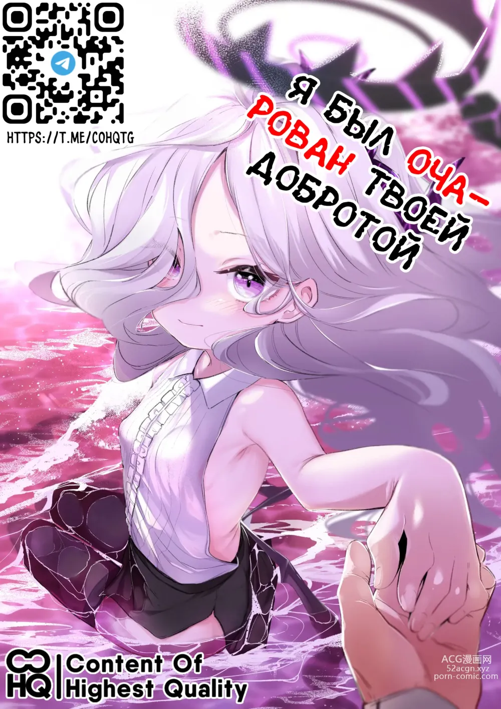 Page 1 of doujinshi Я был очарован твоей добротой