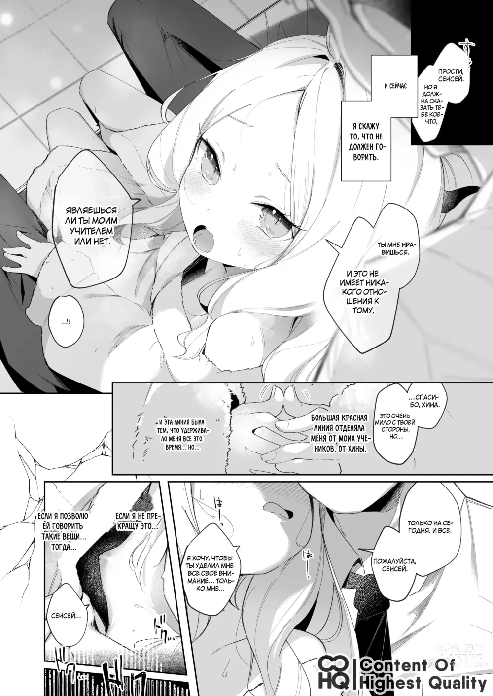 Page 9 of doujinshi Я был очарован твоей добротой