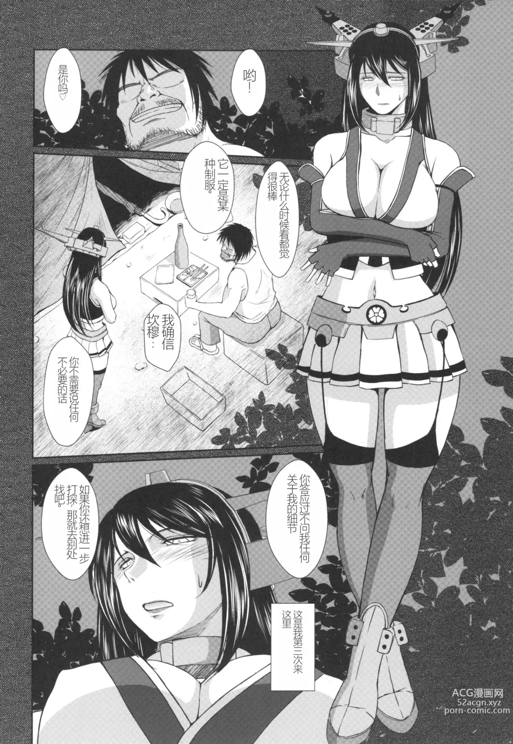 Page 6 of doujinshi Sengo no Nagato wa Yokkyuufuman Mitai desu.