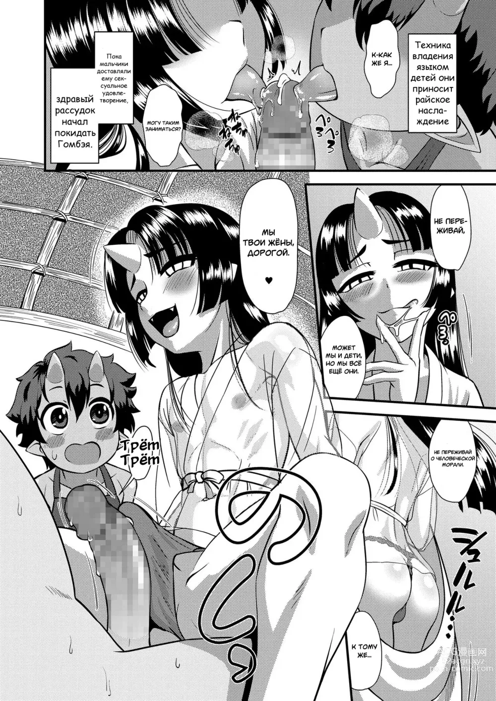 Page 8 of manga Onikko Yomeiri Ongaeshi