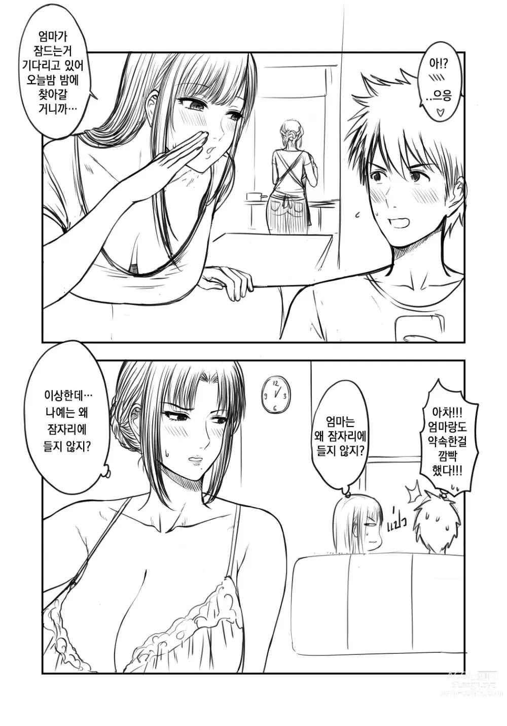 Page 43 of manga My Mother prototype ｜ My Mother 프로토타입